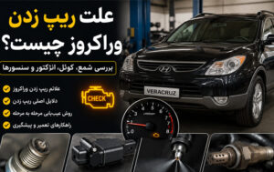 ریپ زدن وراکروز