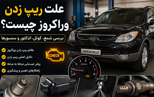 ریپ زدن وراکروز